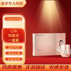 仁和 婦科液體敷料廣藥白云山盈康藥業(yè)大健康產(chǎn)品緊致型玉人香消毒 3.0全新升級款假一賠萬 一盒裝