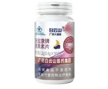 白云山汤宝康牌褪黑素片价格对比
