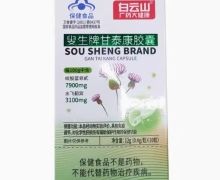 叟生牌甘泰康胶囊价格对比 白云山广药大健康