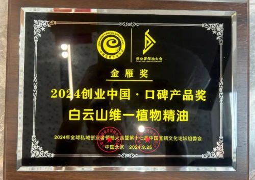 走進自然療法的新時代，白云山維一精油如何引領大健康潮流