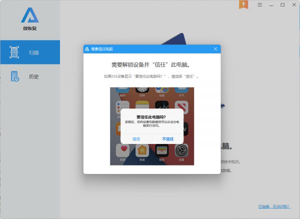 信任此电脑