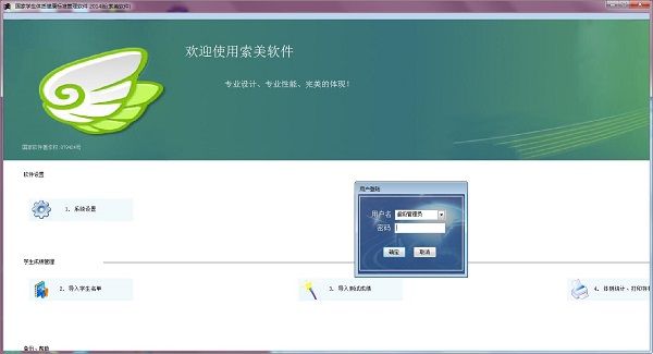 國家學(xué)生體質(zhì)健康標(biāo)準(zhǔn)管理軟件截圖
