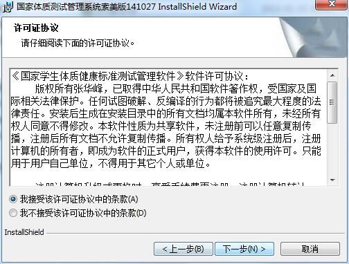 國家學(xué)生體質(zhì)健康標(biāo)準(zhǔn)管理軟件截圖