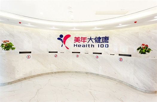 深圳美年大健康体检中心(美阳分院)