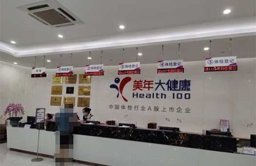 廣州美年大健康體檢中心（增城分院）