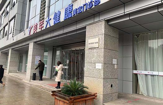 南京美年大健康體檢中心(江寧分院)