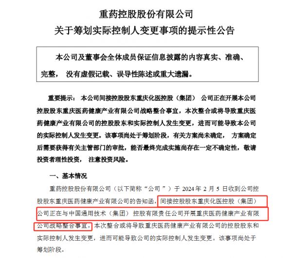 重藥控股公告截圖