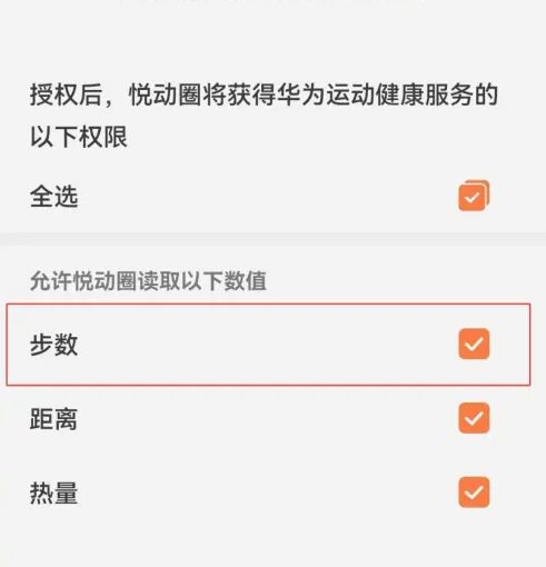 悦动圈怎么同步华为运动健康（悦动圈同步华为运动健康数据教程）