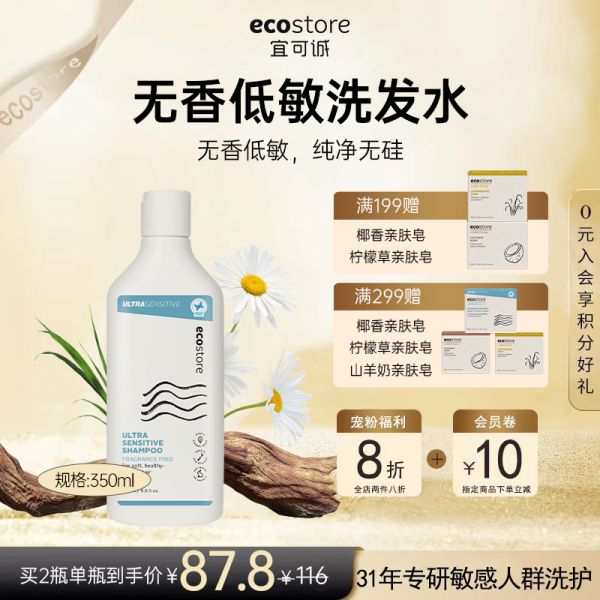 【久奇詩洗發(fā)水45】健康的洗發(fā)水如何選擇好:新西蘭ecostore宜可誠(chéng)低敏無香孕婦洗發(fā)水孕期專用洗頭膏控油止癢31811