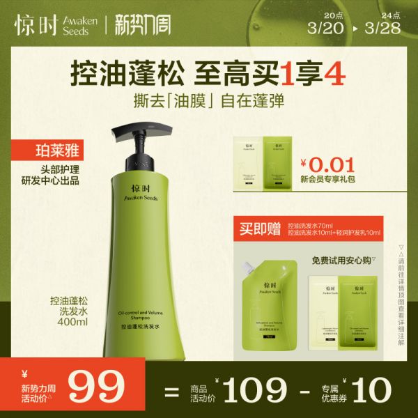 【若安好洗發(fā)水59】洗發(fā)水應(yīng)該怎么選才健康:珀萊雅旗下驚時(shí)Awaken Seeds 洗發(fā)水控油蓬松去油清爽59231