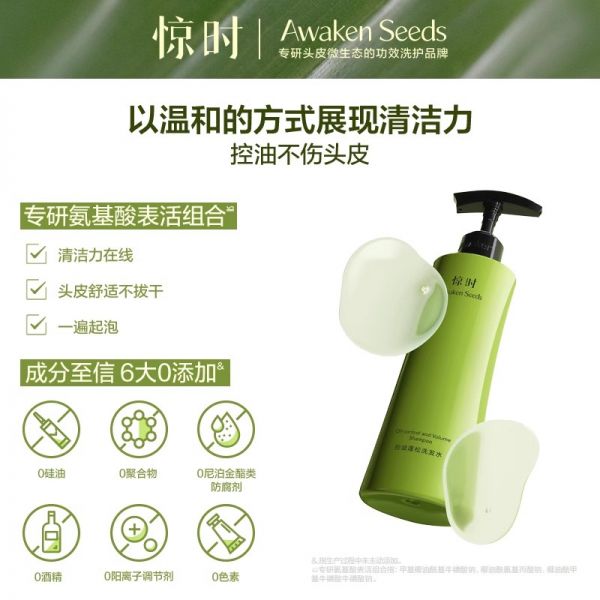 【若安好洗發(fā)水59】洗發(fā)水應(yīng)該怎么選才健康:珀萊雅旗下驚時(shí)Awaken Seeds 洗發(fā)水控油蓬松去油清爽59232