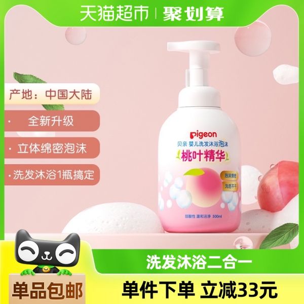 【若安好洗發(fā)水59】健康的洗發(fā)水如何選:Pigeon貝親兒童桃葉洗發(fā)水沐浴露嬰兒洗發(fā)沐浴二合一桃子水59761