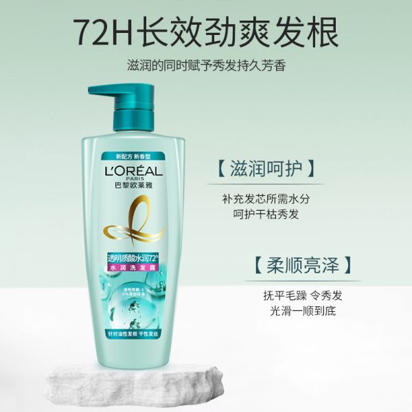 【若安好洗发水44】健康洗发水排名：巴黎欧莱雅精油润养洗发水护发素透明质酸茶树控油去屑男女洗头膏58963