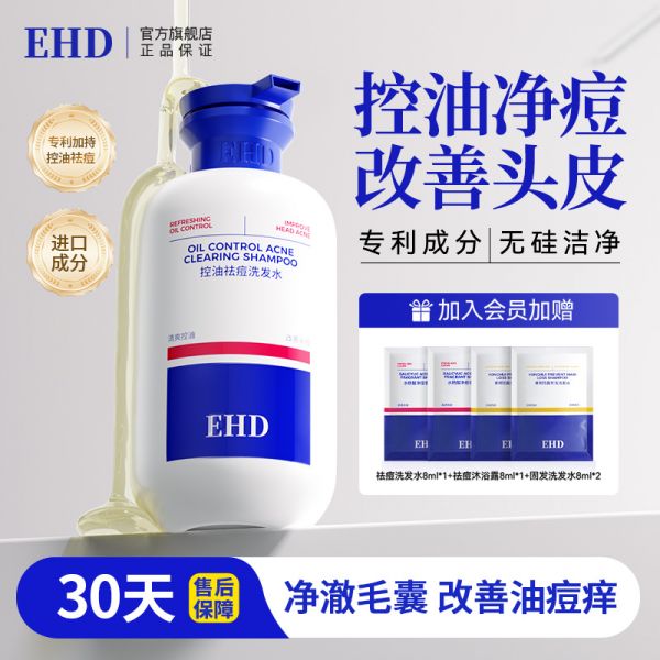 【若安好洗發(fā)水41】名臣健康洗發(fā)水怎么樣:EHD祛痘洗發(fā)水去屑控油蓬松養(yǎng)發(fā)毛囊洗頭膏洗發(fā)露正品59711