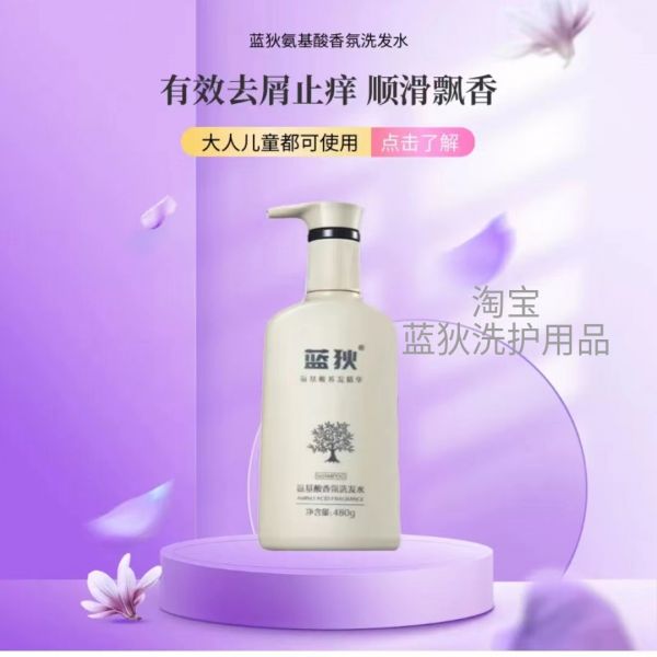 【若安好洗发水10】怎样选洗发水健康安全类别：蓝狄氨基酸香氛洗发水去屑止痒蓬松顺滑品牌正品儿童孕妇可用59491