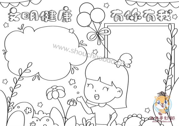 文明健康有你有我手抄報怎么畫，文明健康有你有我手抄報小學生教程
