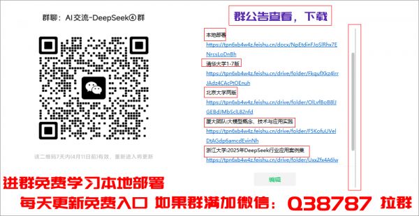 DeepSeek交流群