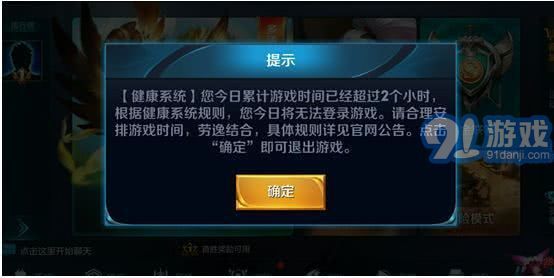 王者榮耀健康系統(tǒng)解除全攻略