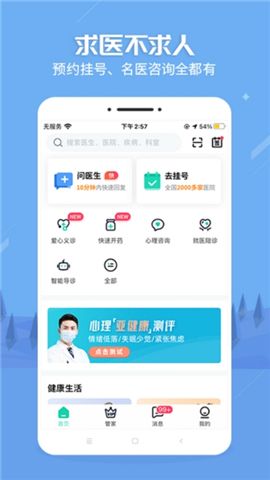 健康之路手機(jī)版