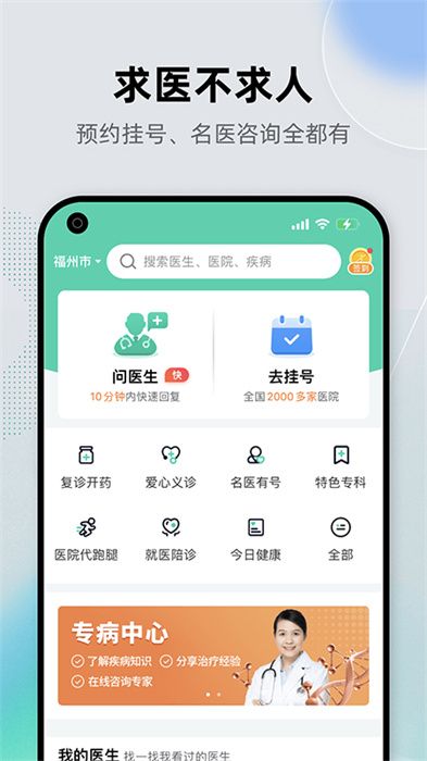 健康之路軟件