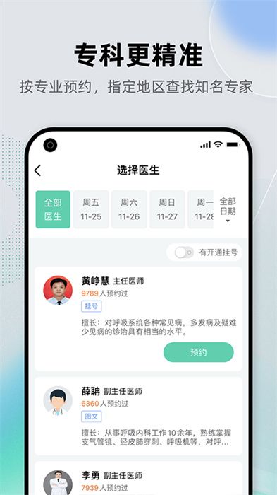 健康之路軟件