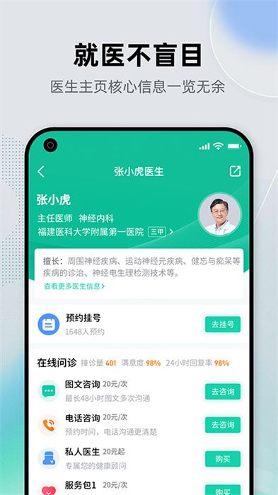 健康之路軟件