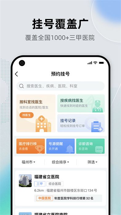 健康之路軟件