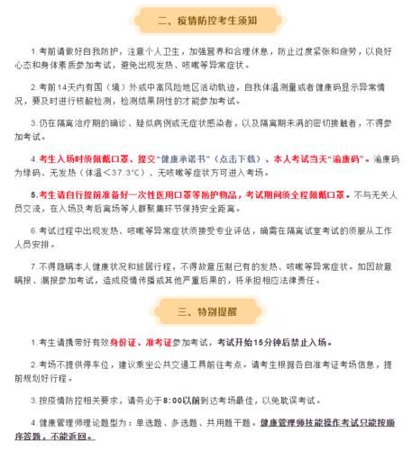 健康管理師是怎么考的？一文告訴你考試的全過程