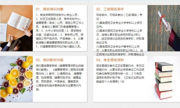 健康管理师资格考试：如何备考，如何报名，如何取得证书