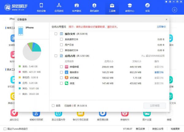 愛思助手清理設備垃圾功能升級：“設備瘦身”使用教程