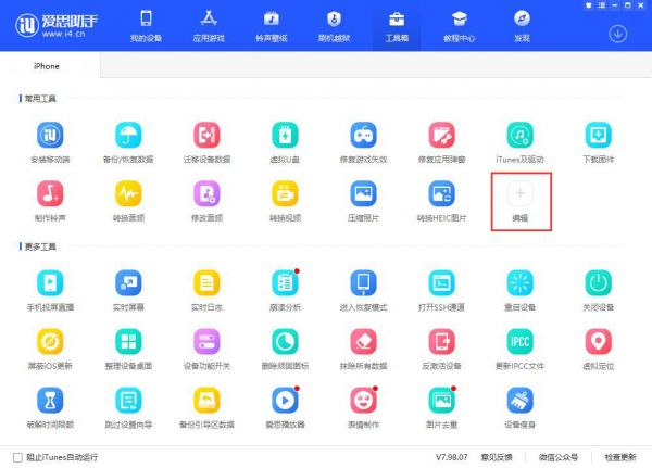 愛思助手清理設備垃圾功能升級：“設備瘦身”使用教程