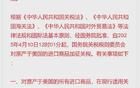 反制了，比2018年要果斷