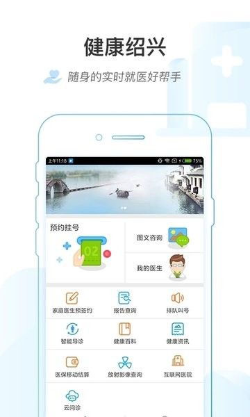 健康绍兴预约挂号v1.7.0 安卓版 2