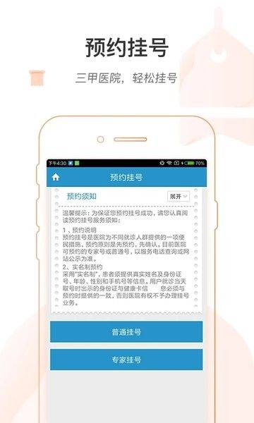 健康绍兴预约挂号v1.7.0 安卓版 1