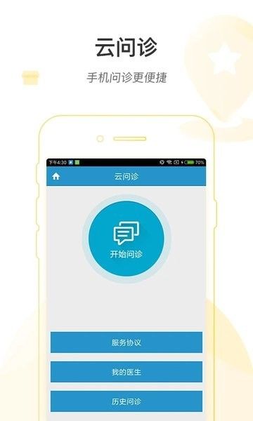 健康绍兴预约挂号v1.7.0 安卓版 3