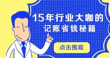 代理記賬
