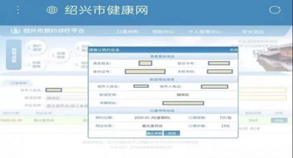绍兴口罩网上预约操作指南