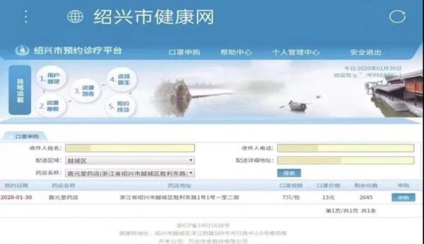 绍兴口罩网上预约操作指南