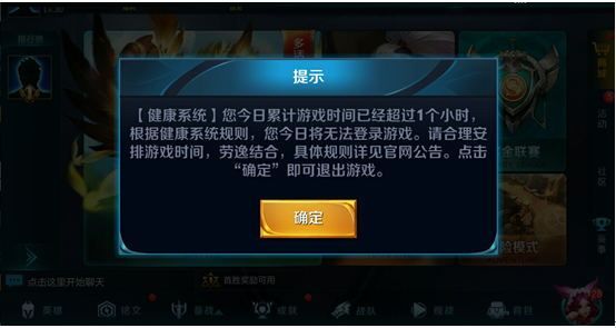 王者榮耀健康系統(tǒng)怎么解除？王者榮耀健康游戲系統(tǒng)解除方法