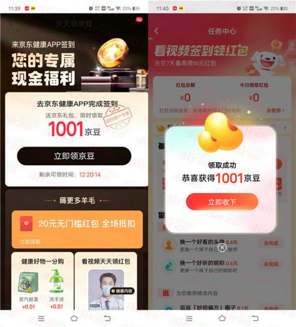京東健康新老用戶領(lǐng)1000-3000個京豆 價值10-30元 親測秒到