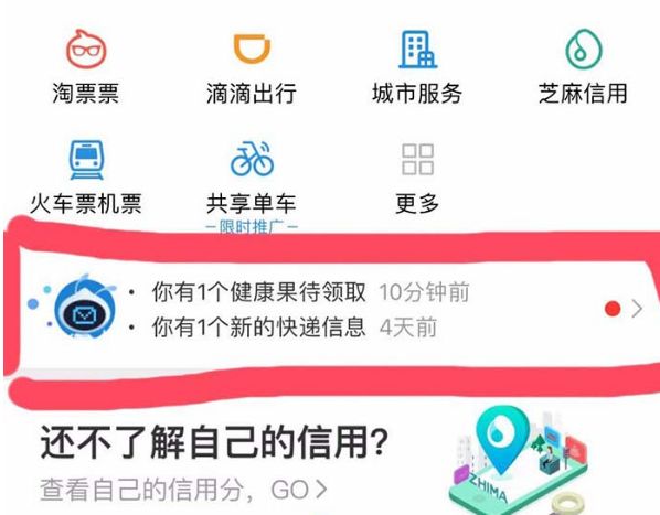 支付宝健康果使用方法3.png