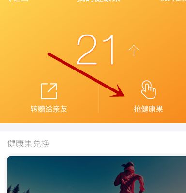 支付宝健康果兑换4.png