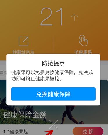支付宝健康果兑换3.png