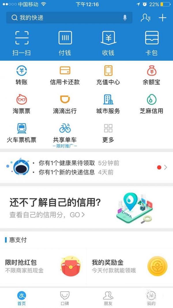 支付寶app怎么獲得健康果?