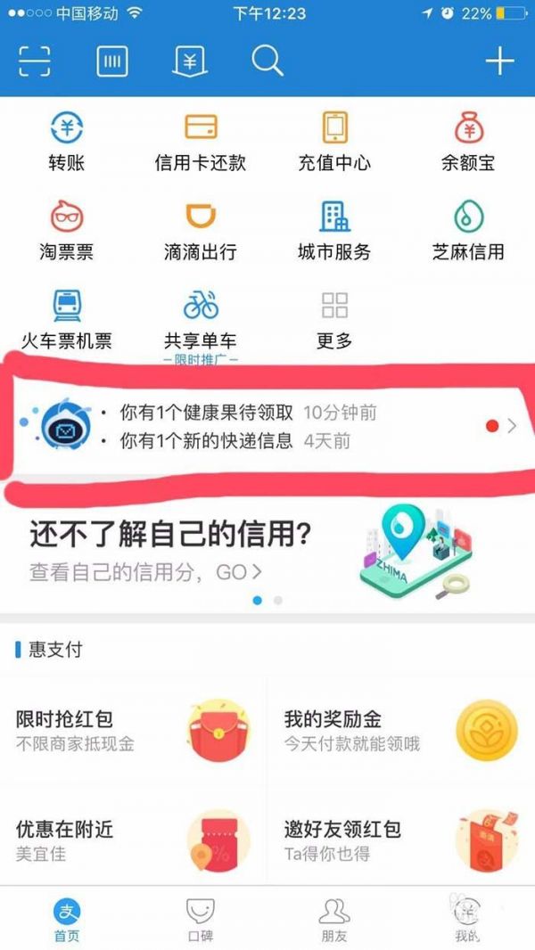 支付寶app怎么獲得健康果?