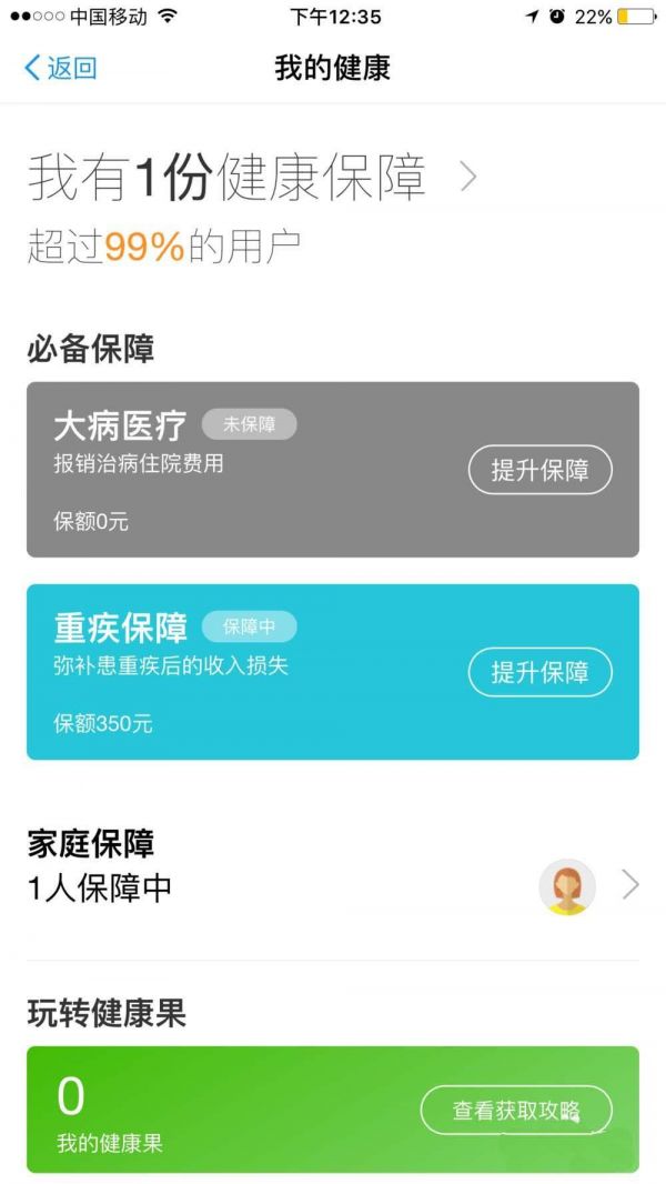 支付寶app怎么獲得健康果?