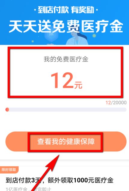 支付宝免费医疗金到期怎么办.png