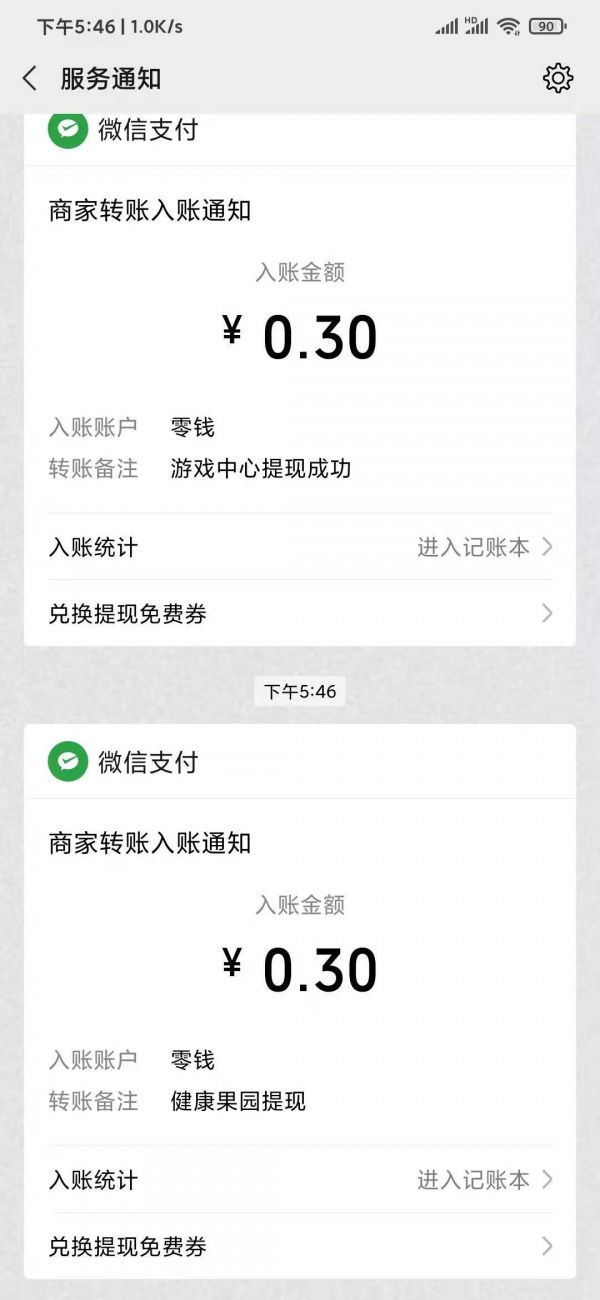 健康果園0.3元到賬