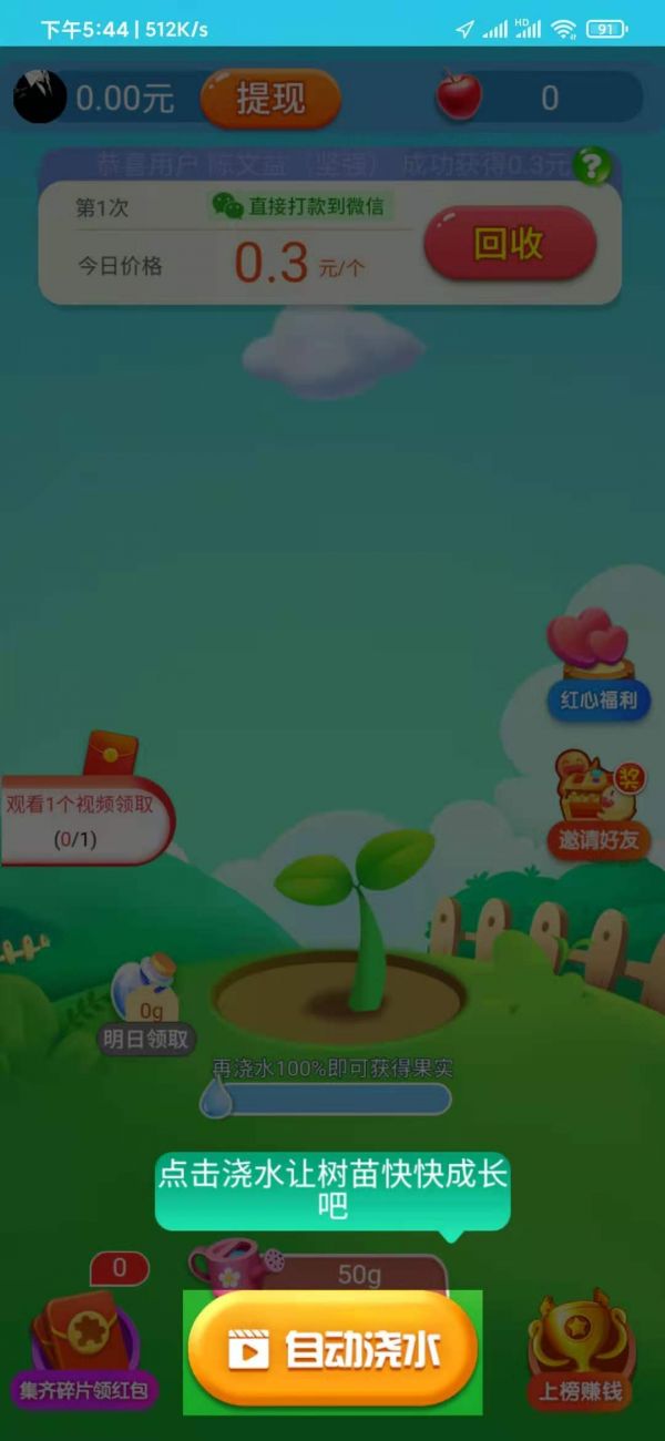 健康果園自動澆水
