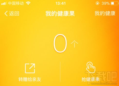 支付寶健康果怎么贈送給別人？